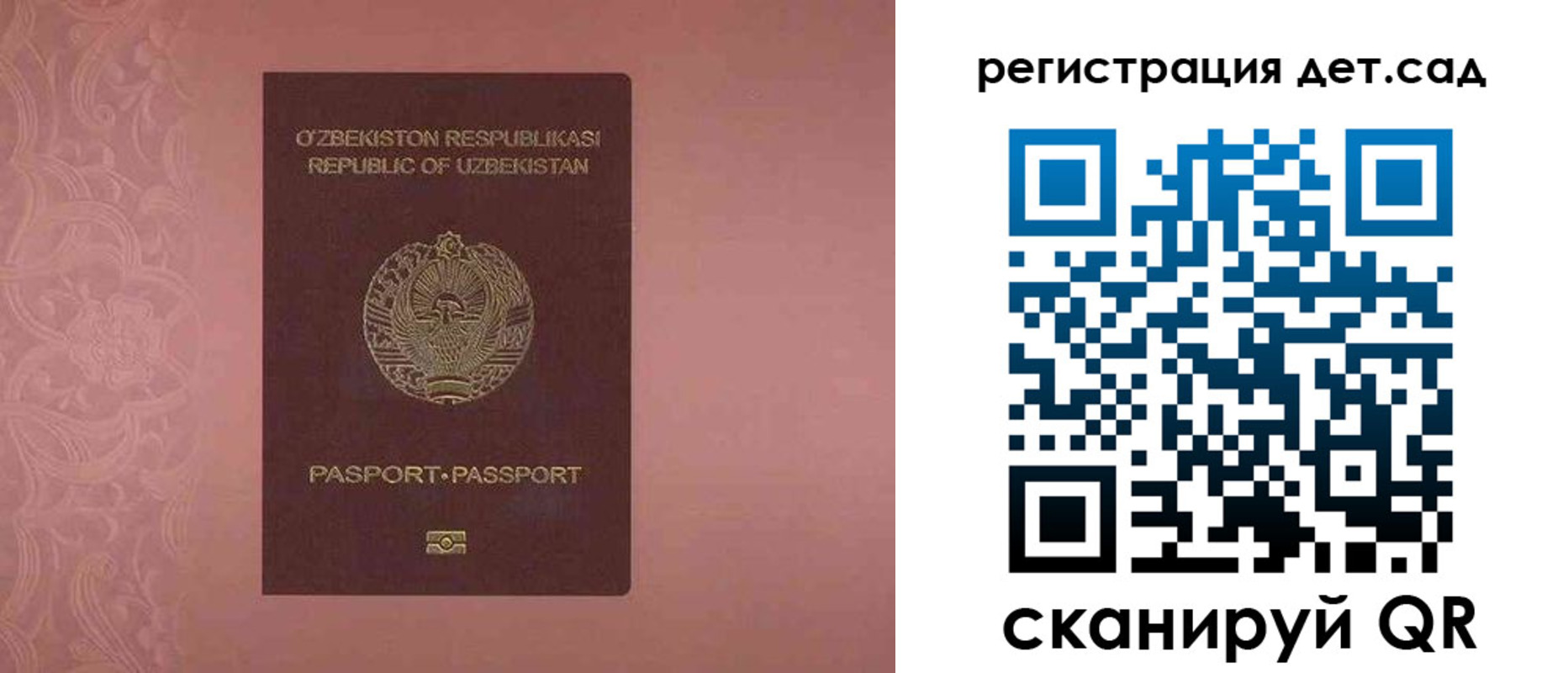 прописка ребенка в Азове