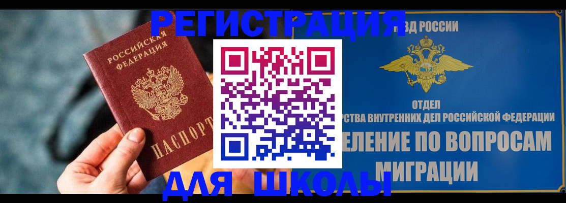 прописка ребенка в Азове