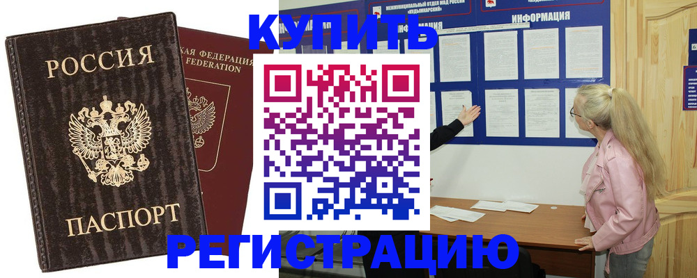 регистрация в Азове