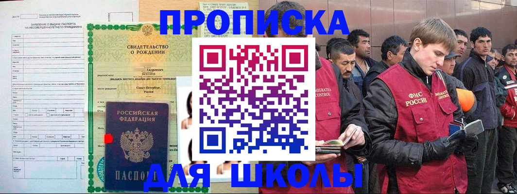 временная регистрация недорого в Азове