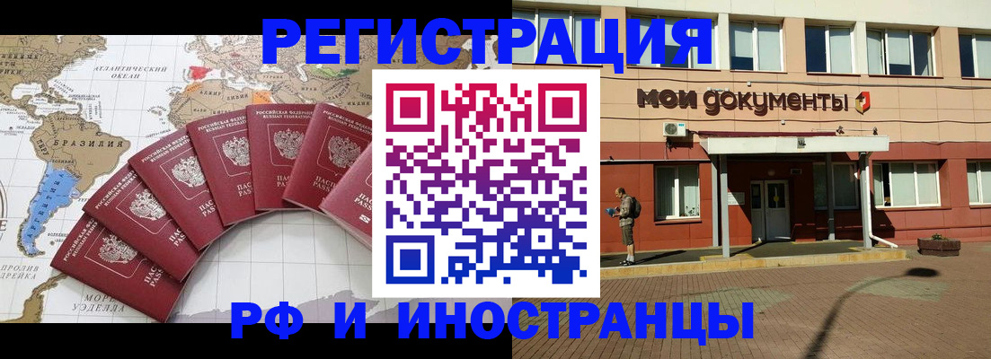 прописка регистрация в Азове