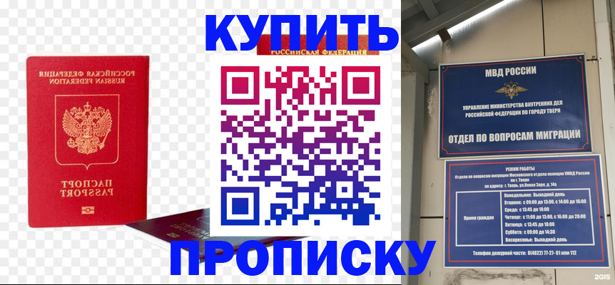 купить прописку в Азове