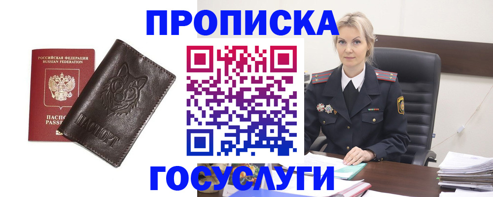 прописка регистрация в Азове