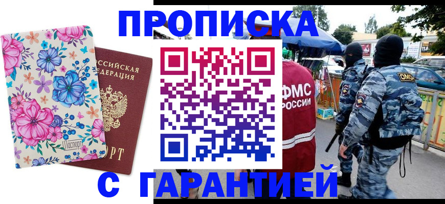 временная регистрация адрес в Азове