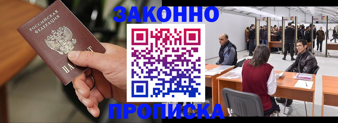 прописка ребенка в Азове